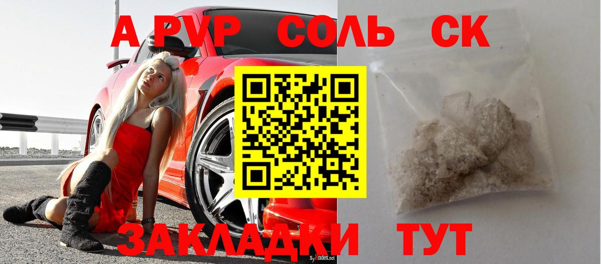Alpha-PVP мука  Вход с VPN  Альфа ПВП Соль  Томск 