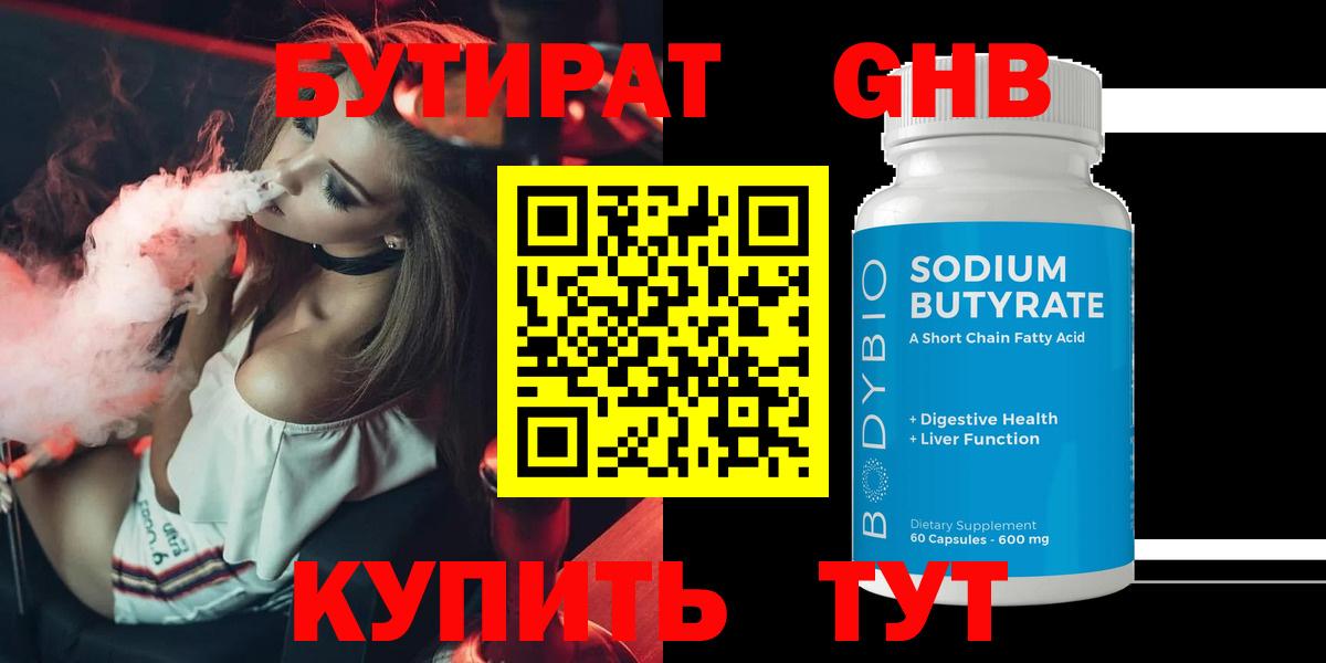 Бутират BDO 33% Томск