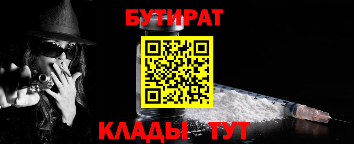 Бутират Butirat  Вход с VPN  Томск 
