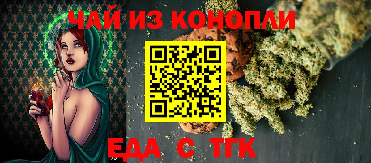 Еда ТГК марихуана  Вход с VPN  Томск 