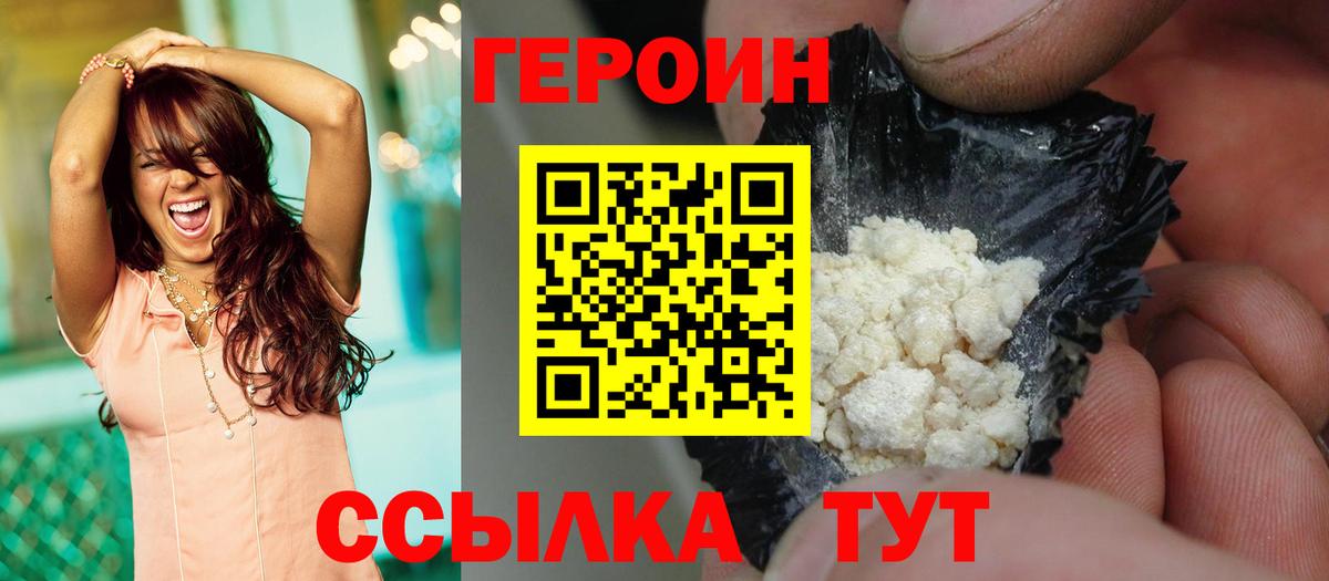 Томск  ГЕРОИН герыч  Героин  Вход с VPN 