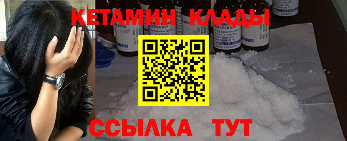 КЕТАМИН VHQ  Вход с VPN  Томск 