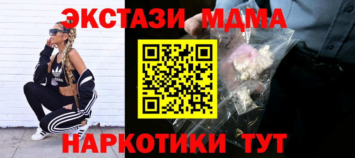 МДМА Molly Томск