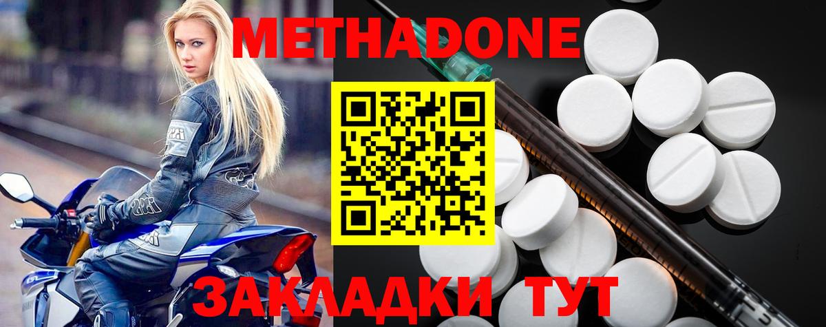 Метадон VHQ  Метадон белоснежный  Вход с VPN  Томск 